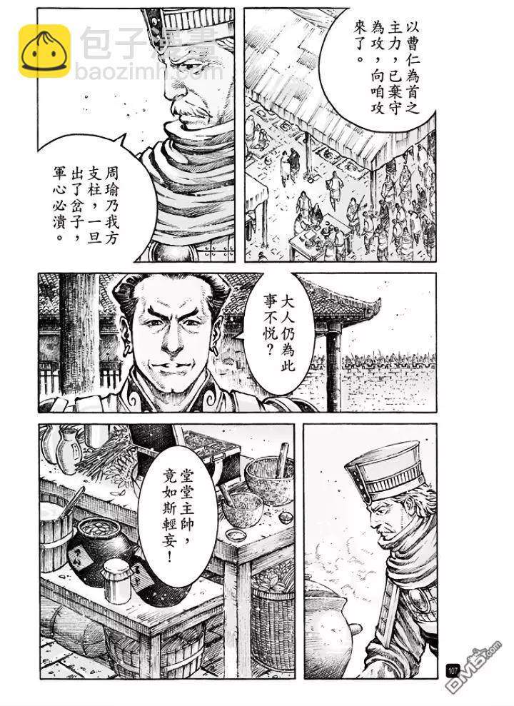 第496回 最瑜之策-第125话