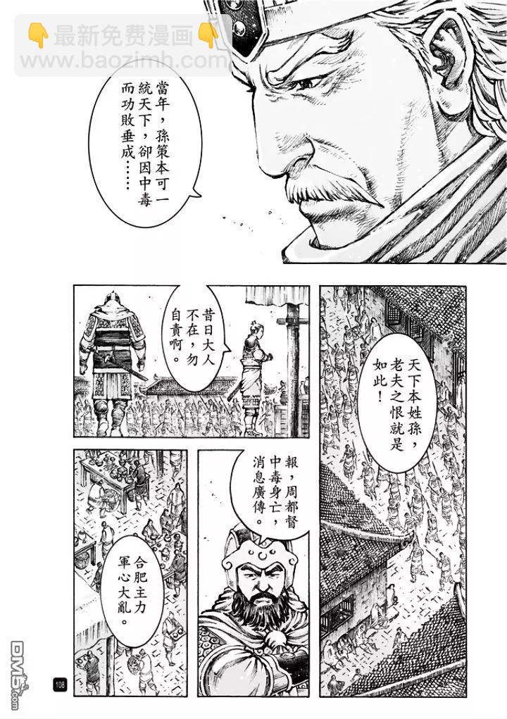 第496回 最瑜之策-第125话