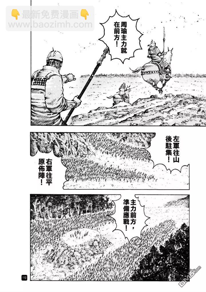第496回 最瑜之策-第125话