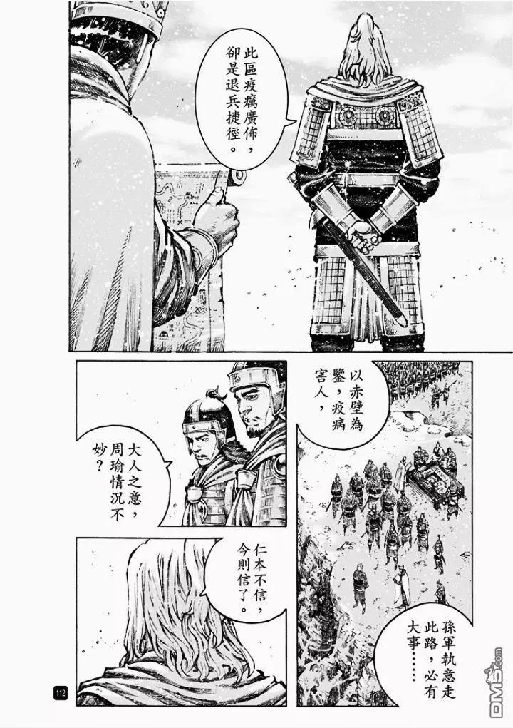第496回 最瑜之策-第125话