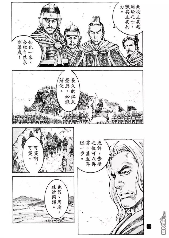 第496回 最瑜之策-第125话