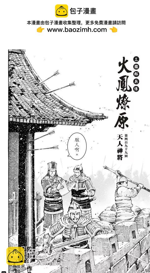 第499回 天人神将-第129话