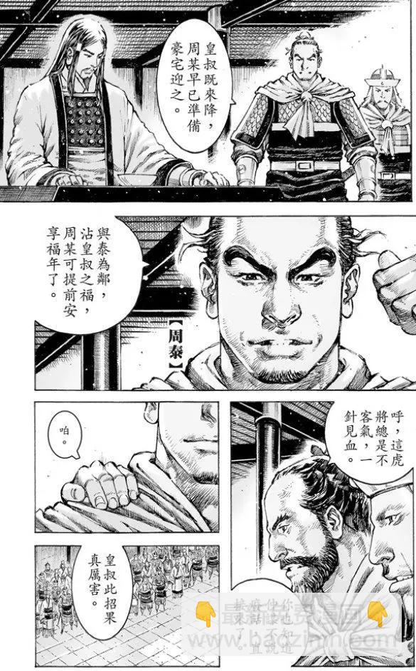 第501回 舌战论权-第131话