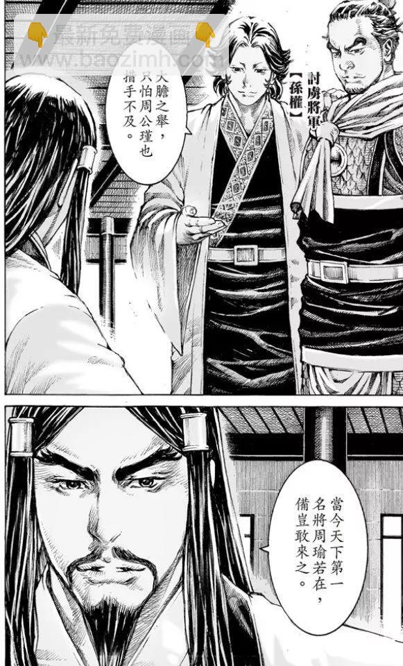第501回 舌战论权-第131话