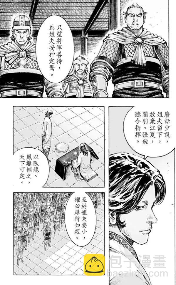 第501回 舌战论权-第131话