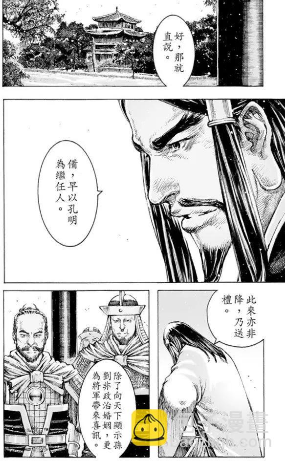 第501回 舌战论权-第131话