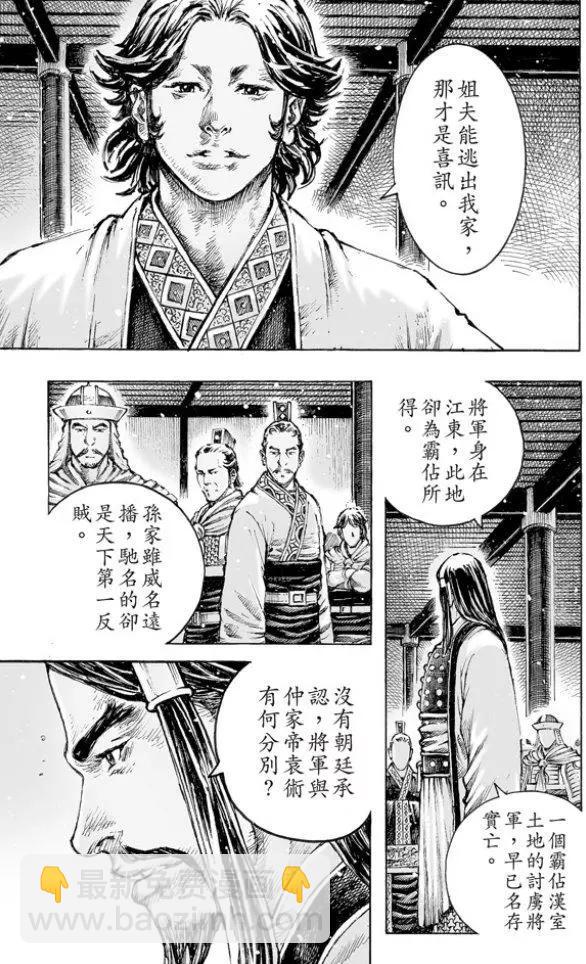 第501回 舌战论权-第131话