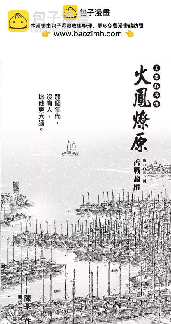 第501回 舌战论权-第131话