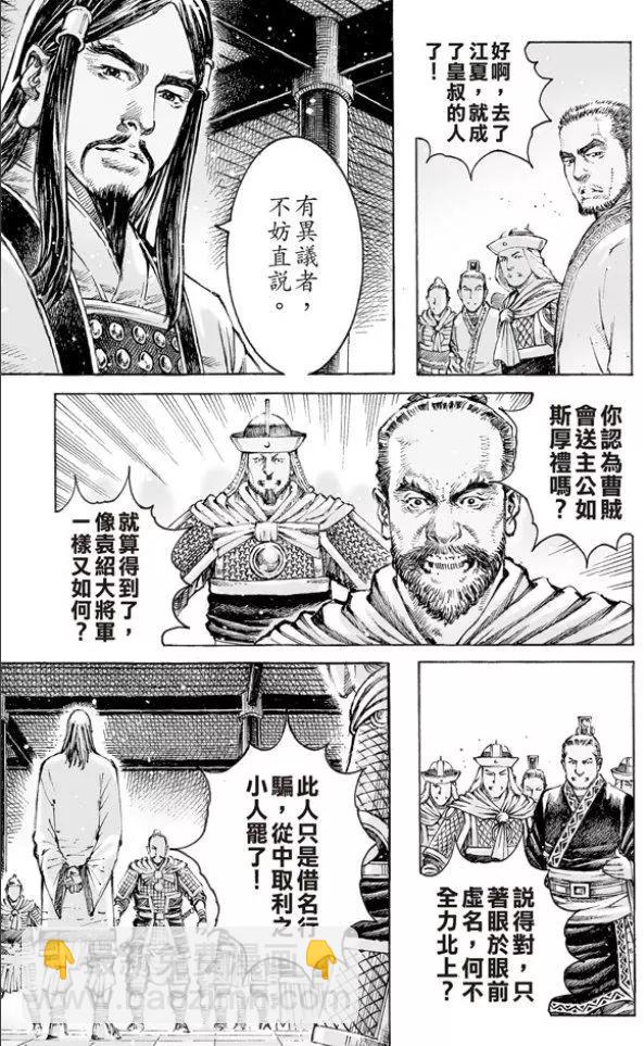 第501回 舌战论权-第131话