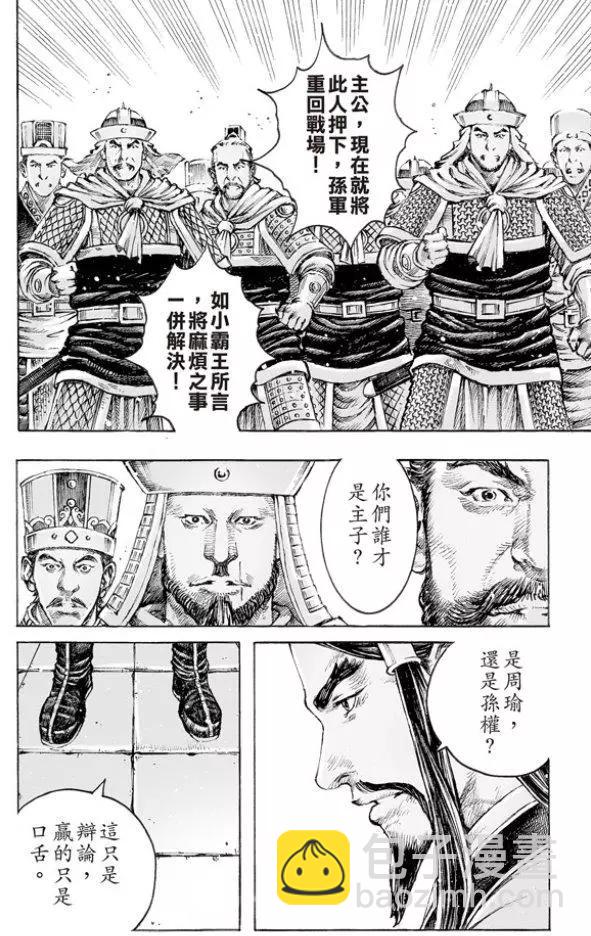 第501回 舌战论权-第131话