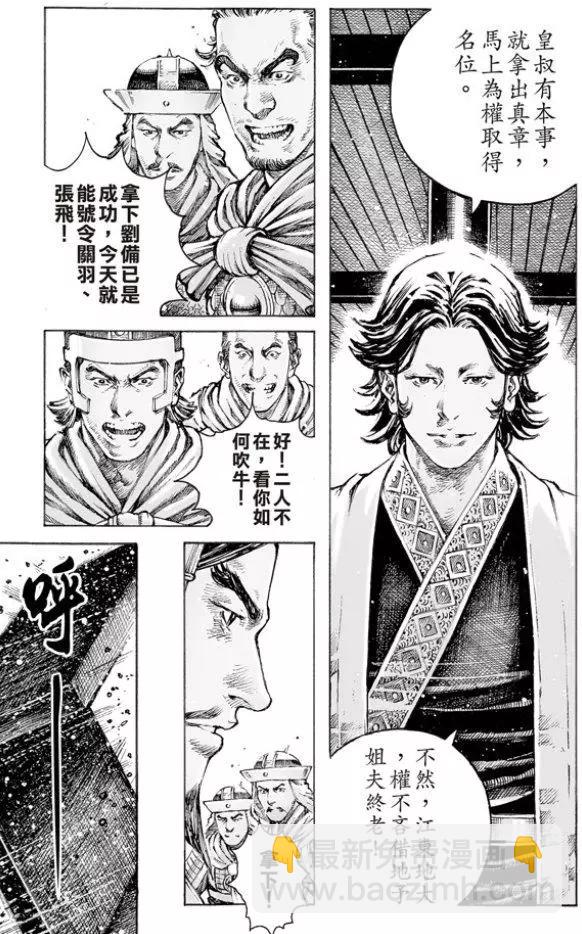 第501回 舌战论权-第131话