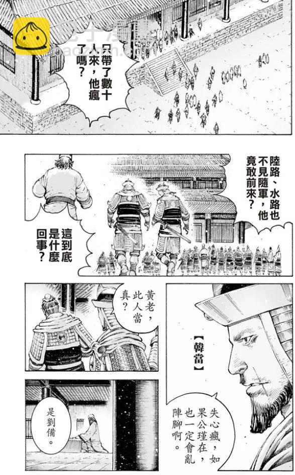 第501回 舌战论权-第131话