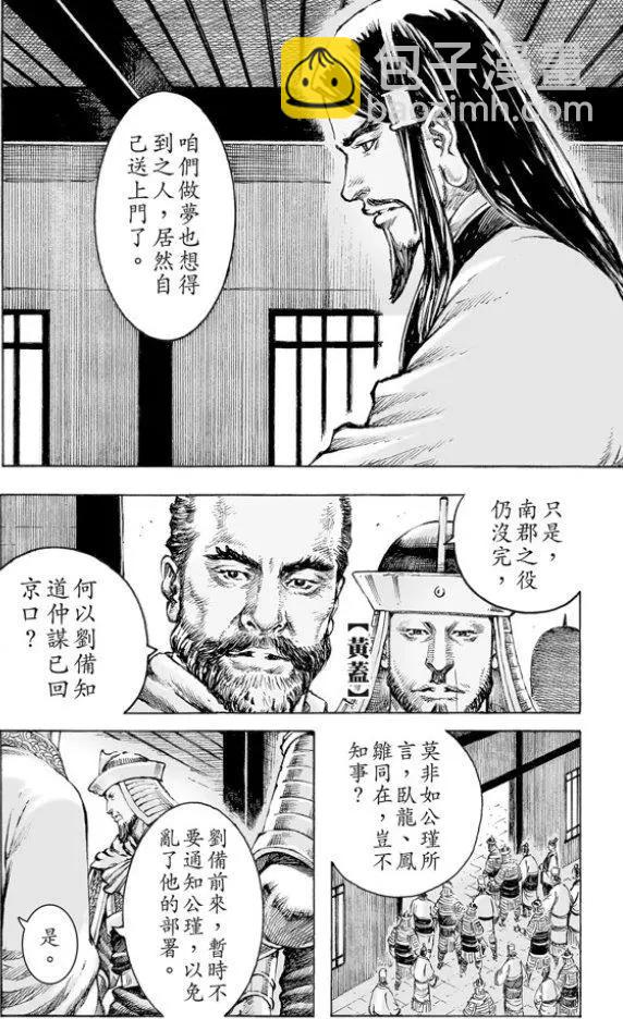第501回 舌战论权-第131话