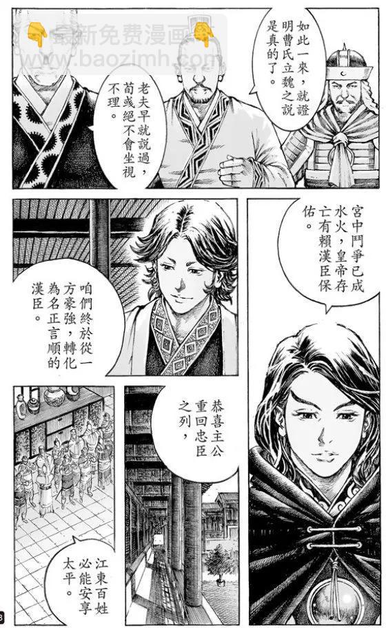 第503回 榻上隆中-第133话