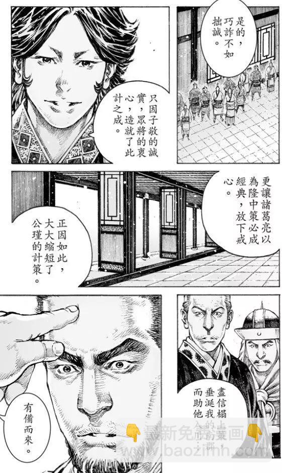 第503回 榻上隆中-第133话