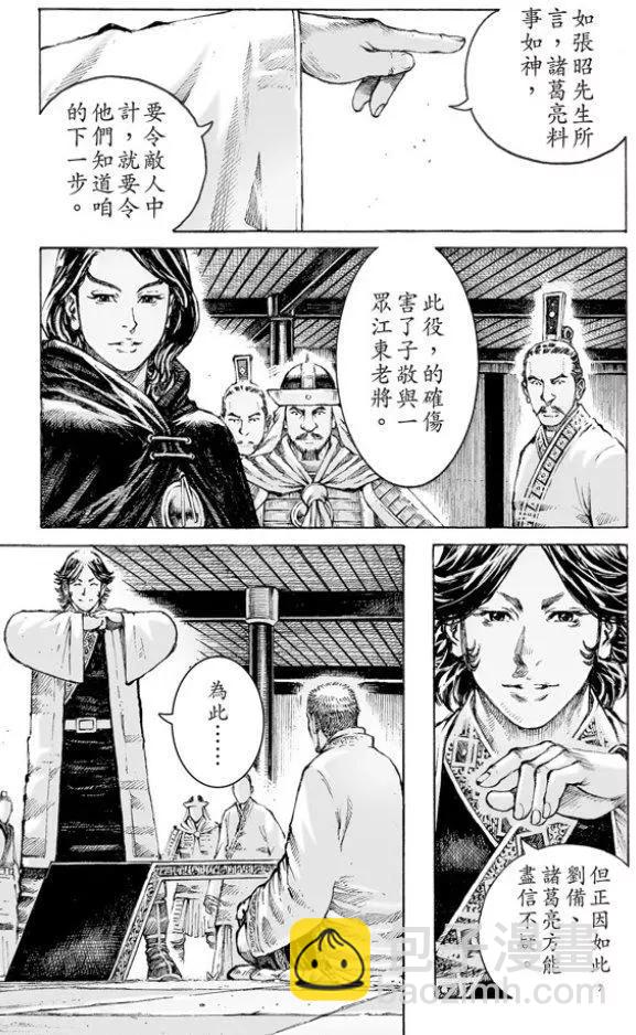 第503回 榻上隆中-第133话