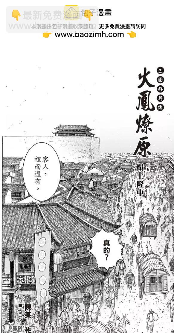 第503回 榻上隆中-第133话
