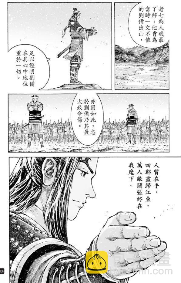 第503回 榻上隆中-第133话