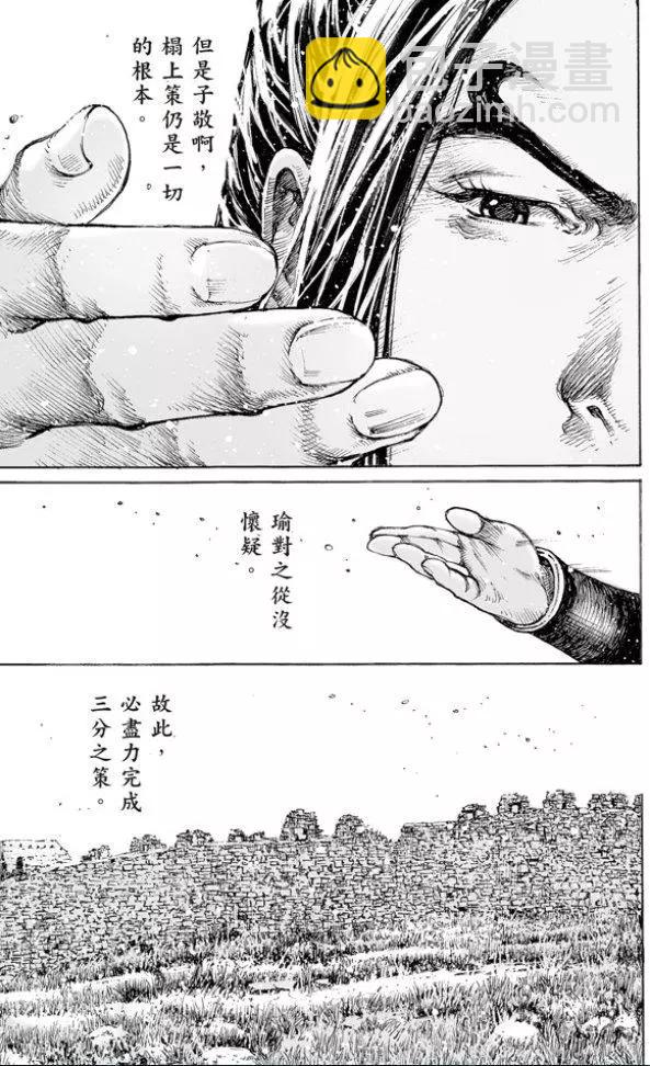 第503回 榻上隆中-第133话