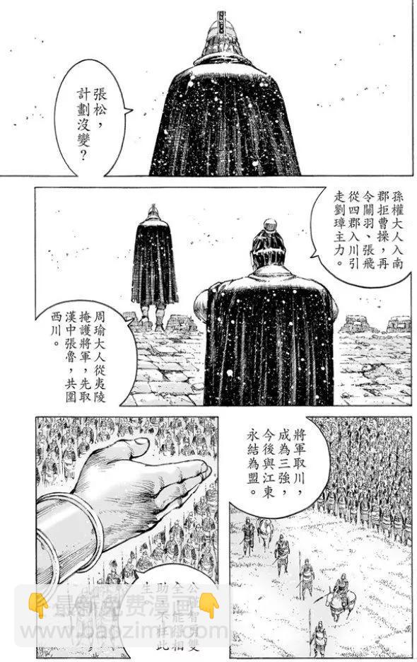 第503回 榻上隆中-第133话