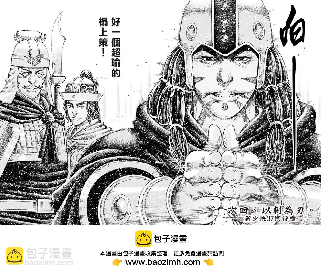 第503回 榻上隆中-第133话
