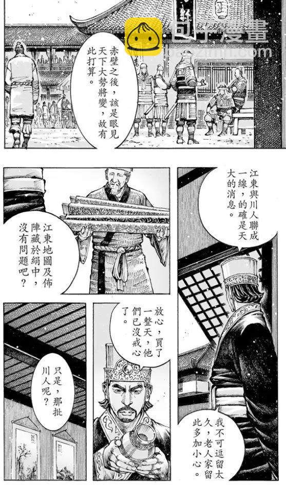 第503回 榻上隆中-第133话