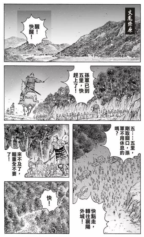 第505回 事异备变-第135话