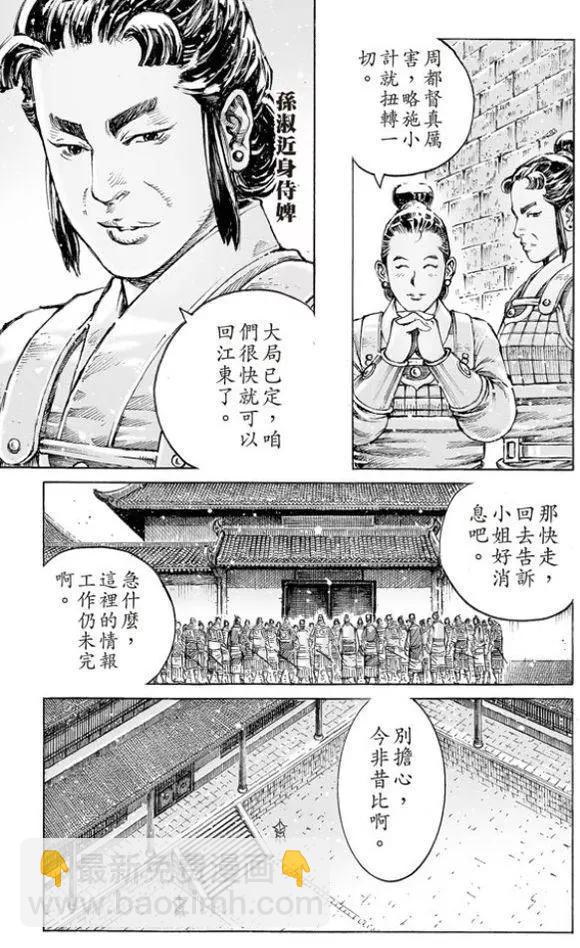 第505回 事异备变-第135话