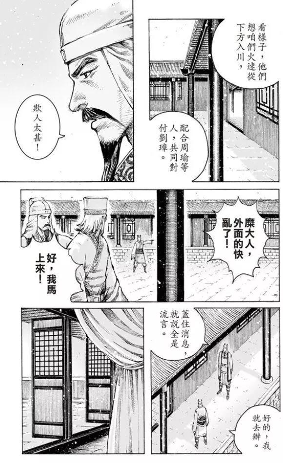 第505回 事异备变-第135话