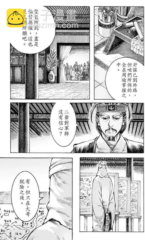 第505回 事异备变-第135话