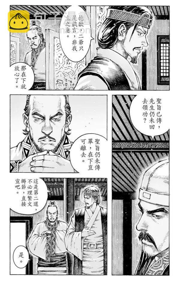 第505回 事异备变-第135话
