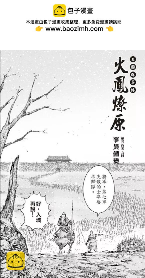 第505回 事异备变-第135话