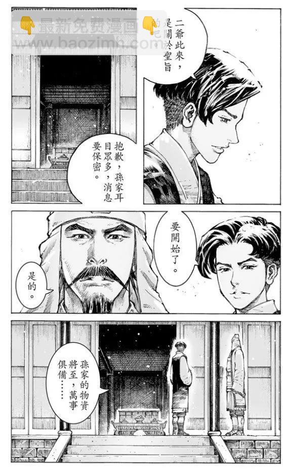 第505回 事异备变-第135话