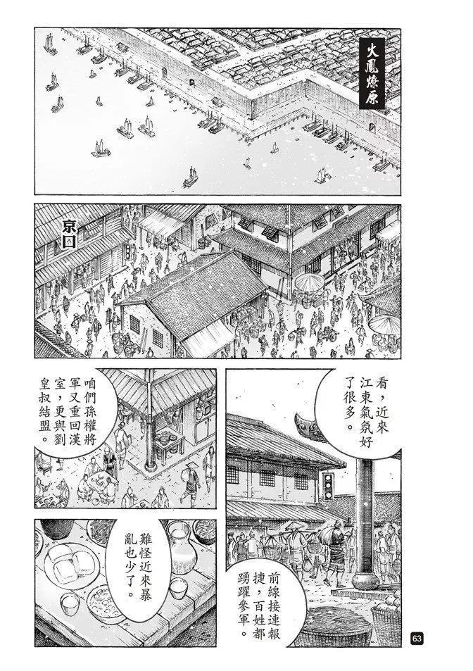 第507回 蜀门大开-第137话