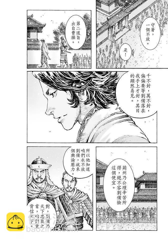 第507回 蜀门大开-第137话