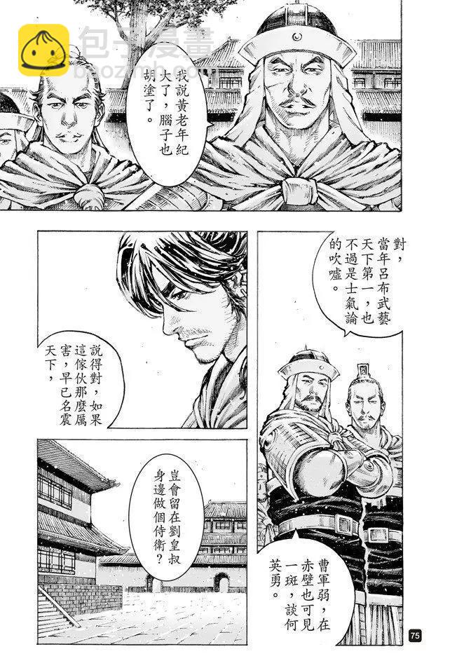 第507回 蜀门大开-第137话