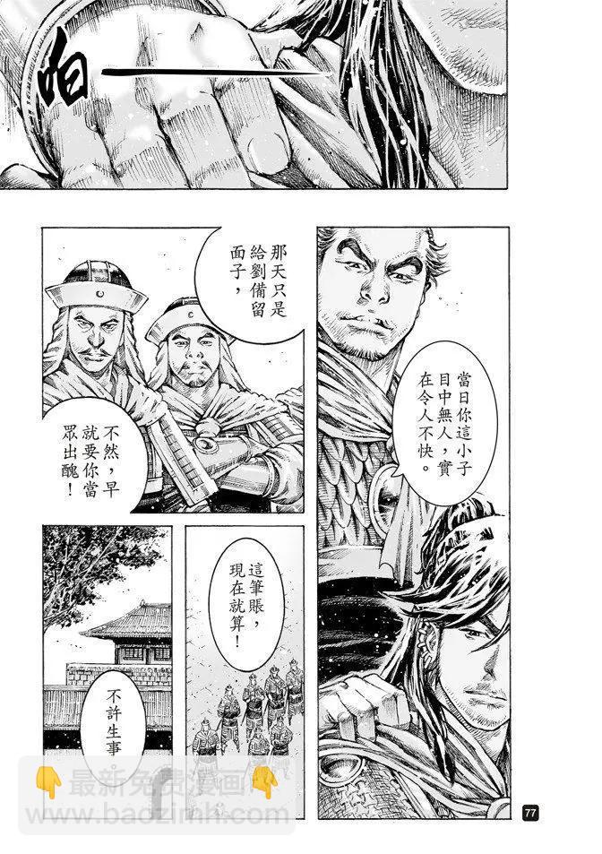 第507回 蜀门大开-第137话