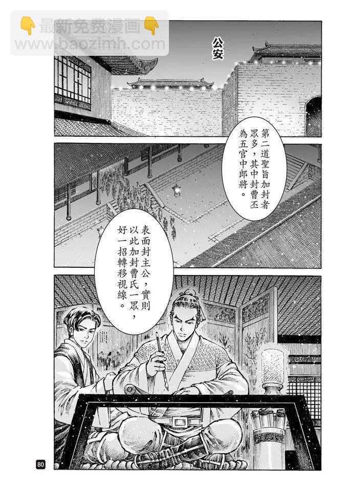 第507回 蜀门大开-第137话