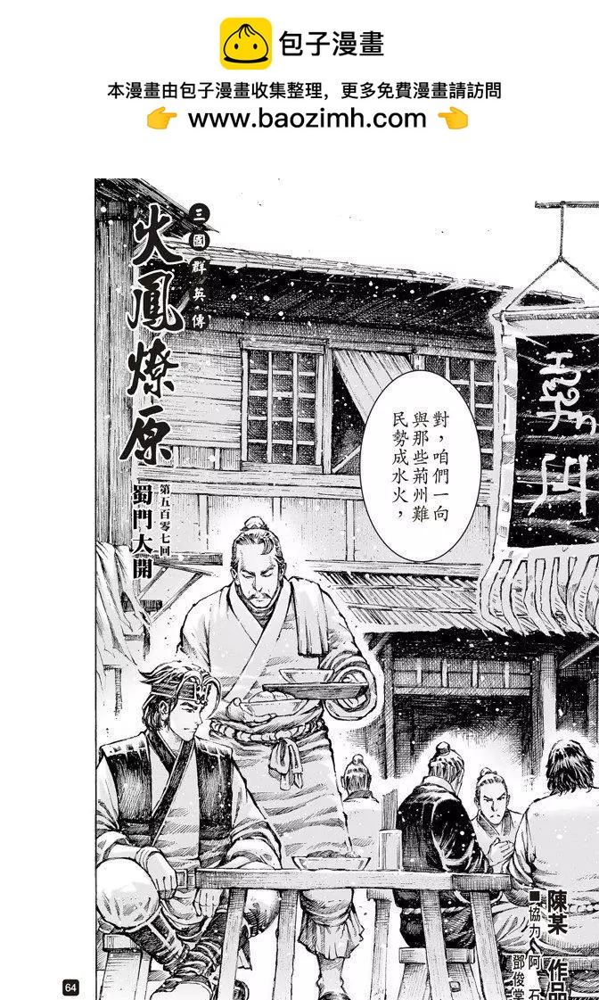 第507回 蜀门大开-第137话