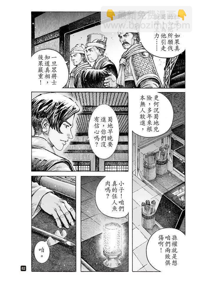 第507回 蜀门大开-第137话