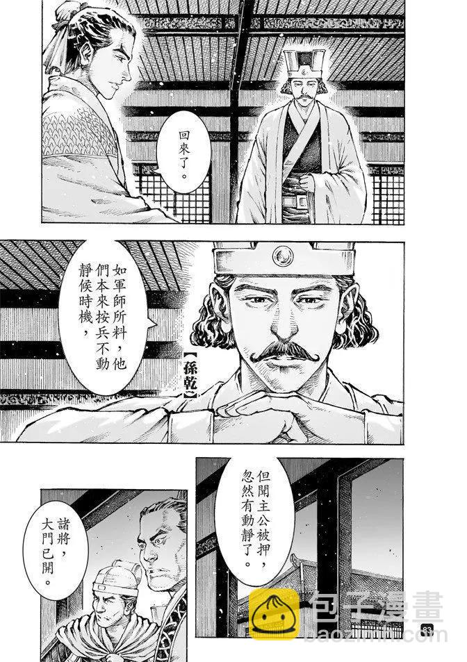 第507回 蜀门大开-第137话