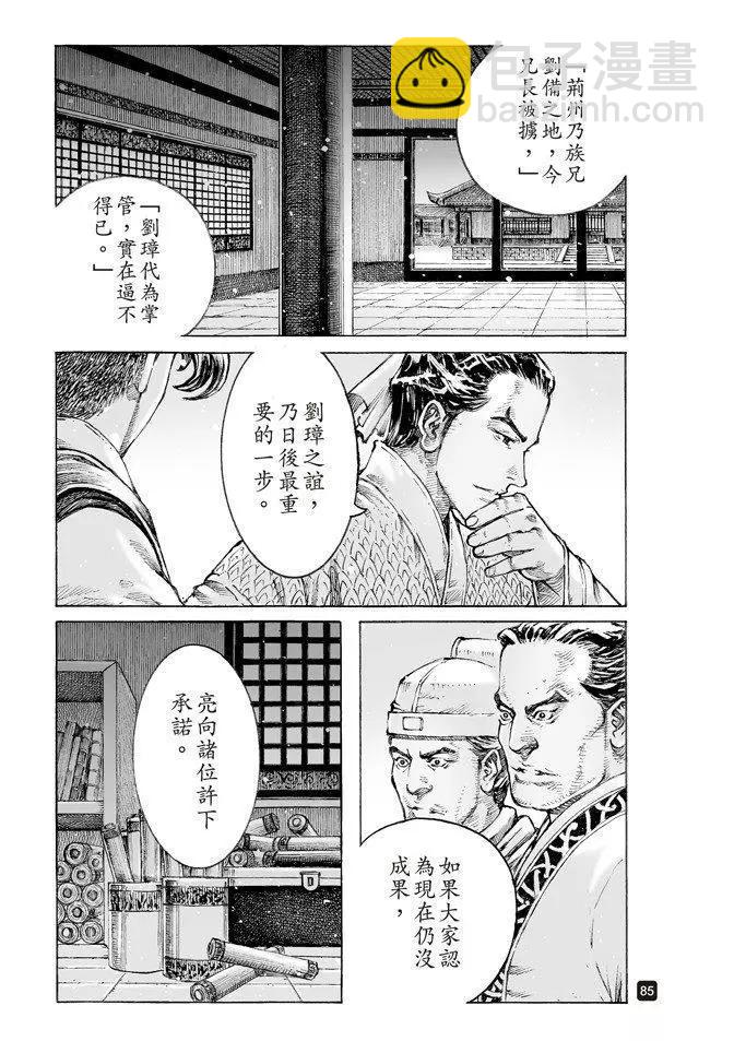 第507回 蜀门大开-第137话