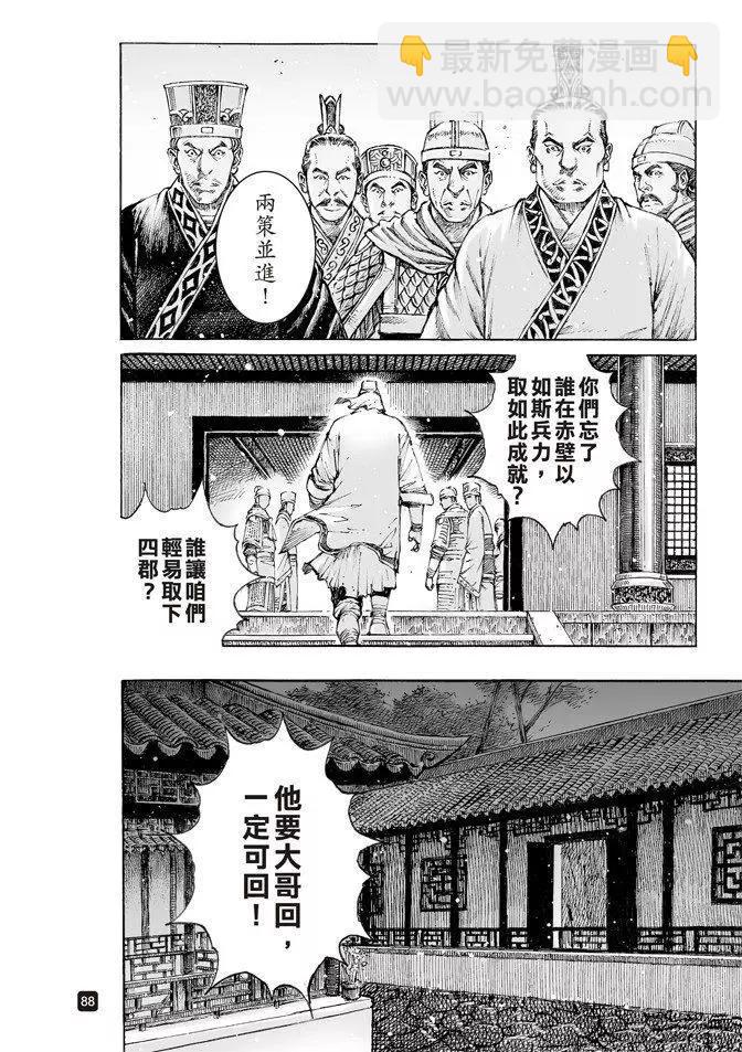第507回 蜀门大开-第137话