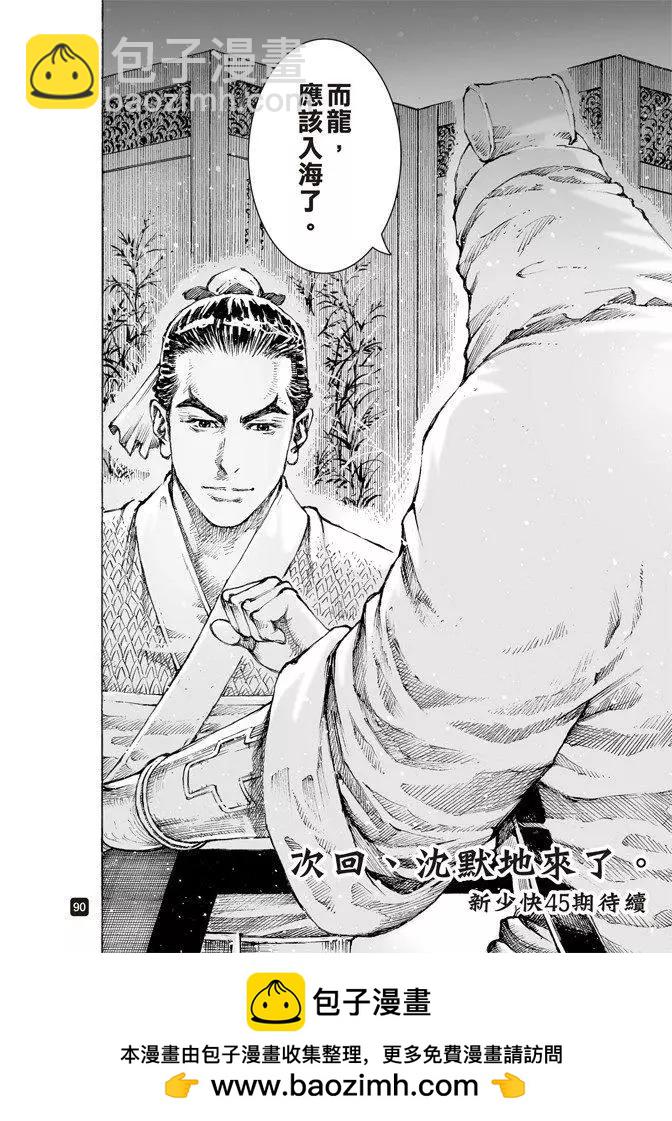 第507回 蜀门大开-第137话