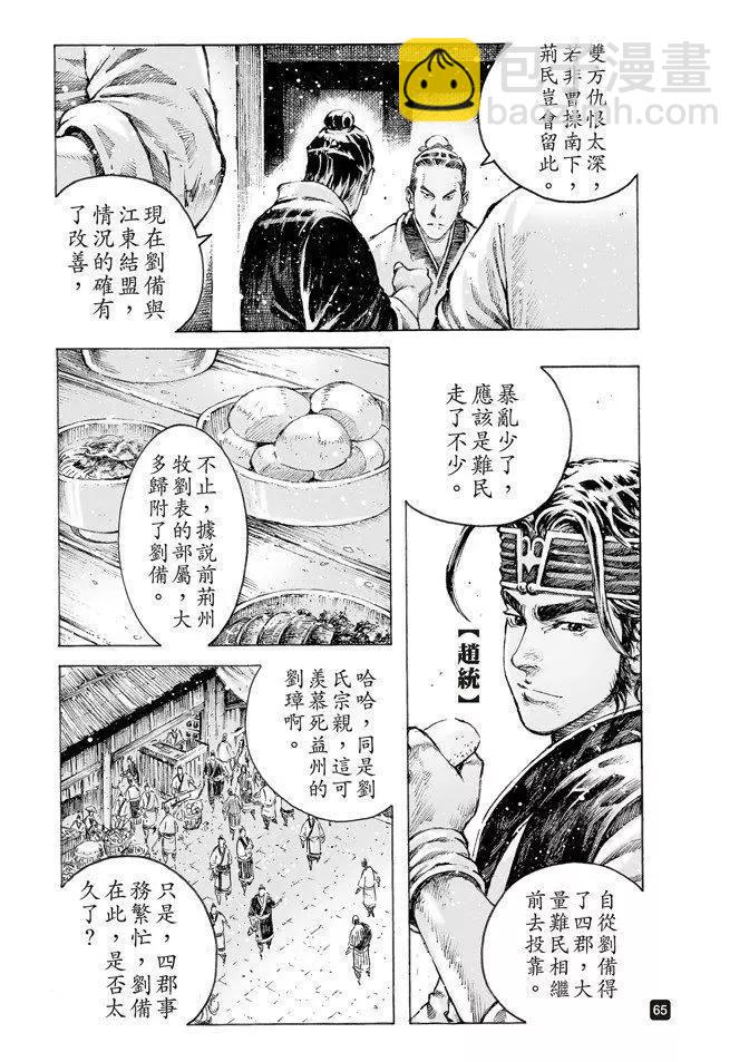 第507回 蜀门大开-第137话