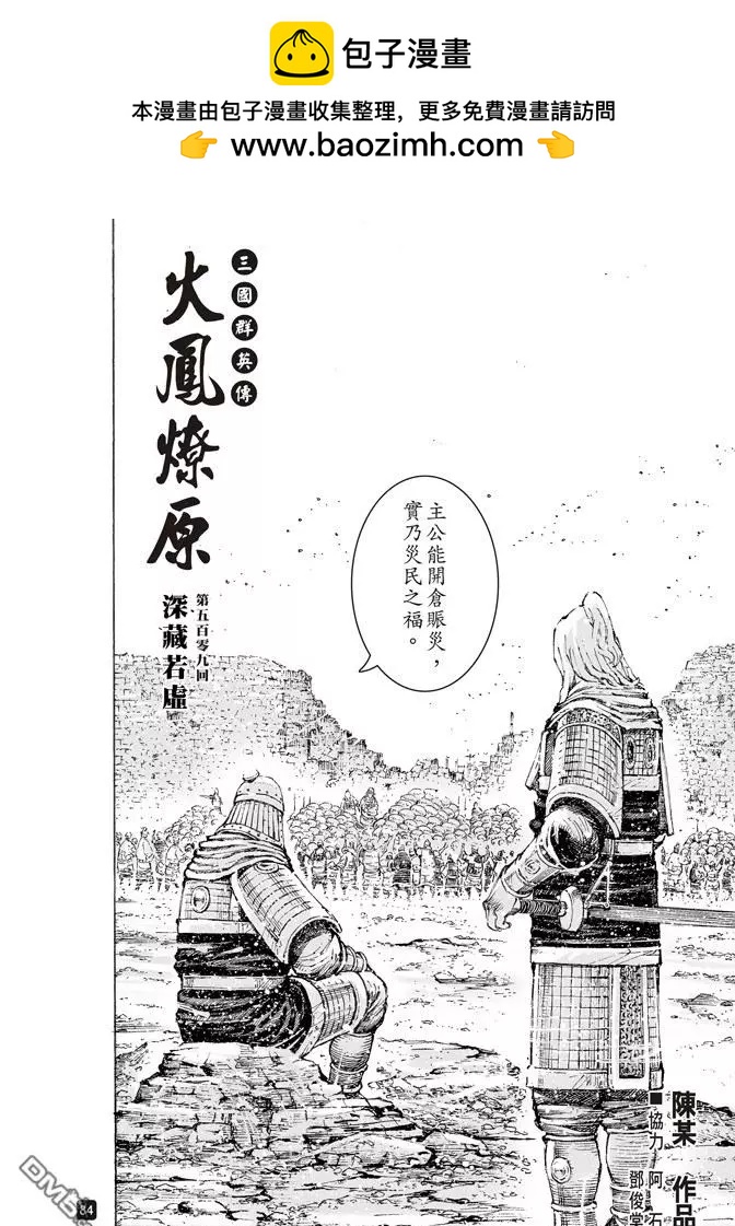 第509回 深藏若虚-第139话