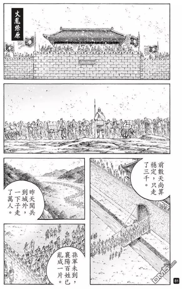 第511回 伏兵高下-第141话