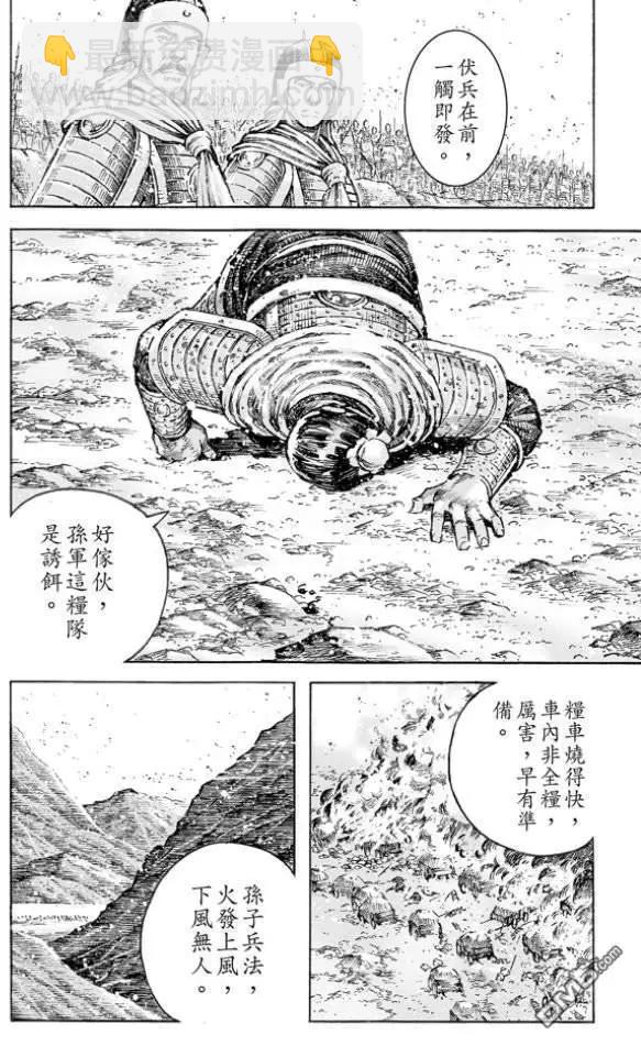 第511回 伏兵高下-第141话