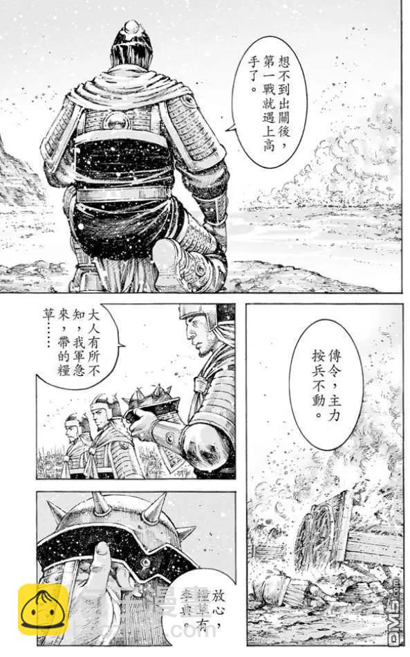 第511回 伏兵高下-第141话