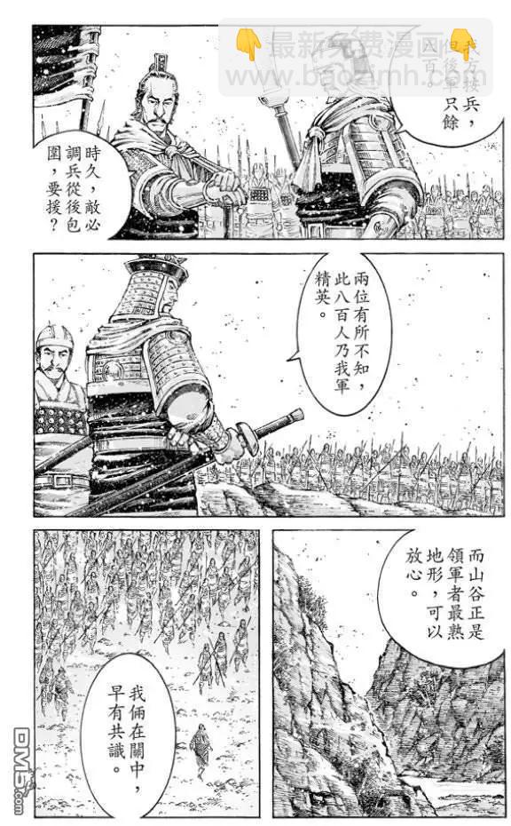 第511回 伏兵高下-第141话